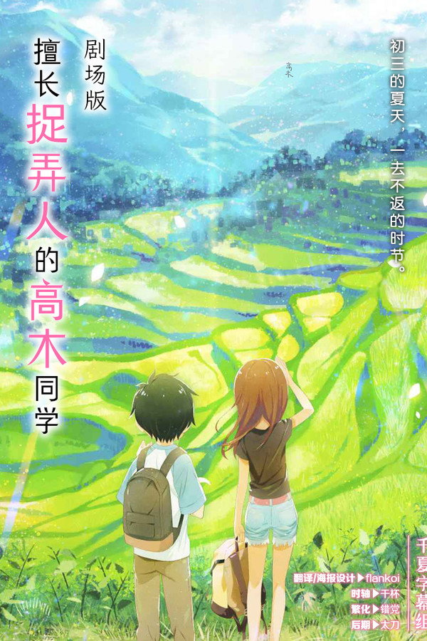 擅长捉弄的高木同学 剧场版