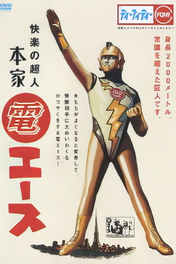 Honke Den Ace poster