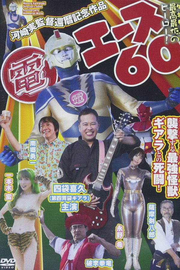 Den Ace 60 poster