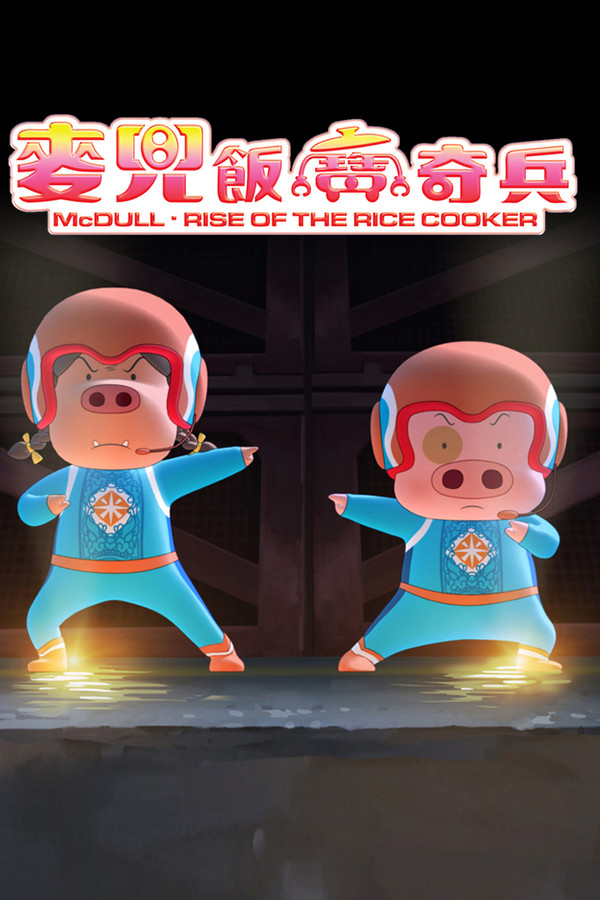 McDull: Rise of the Rice Cooker poster
