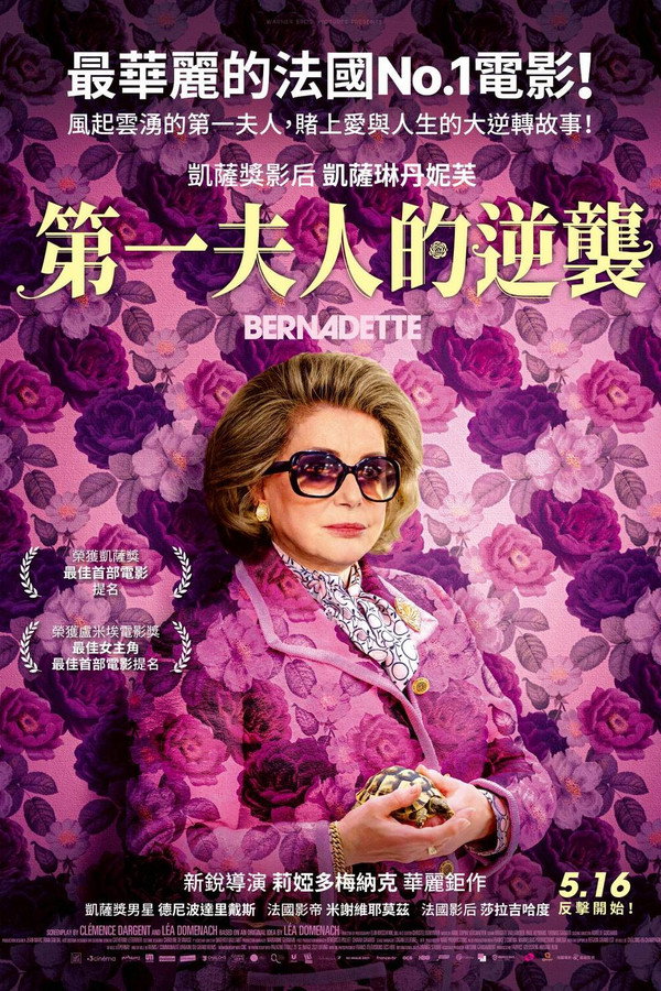 贝尔纳黛特