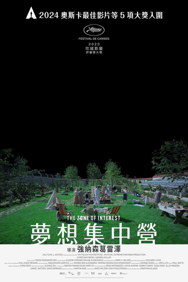 夢想集中營