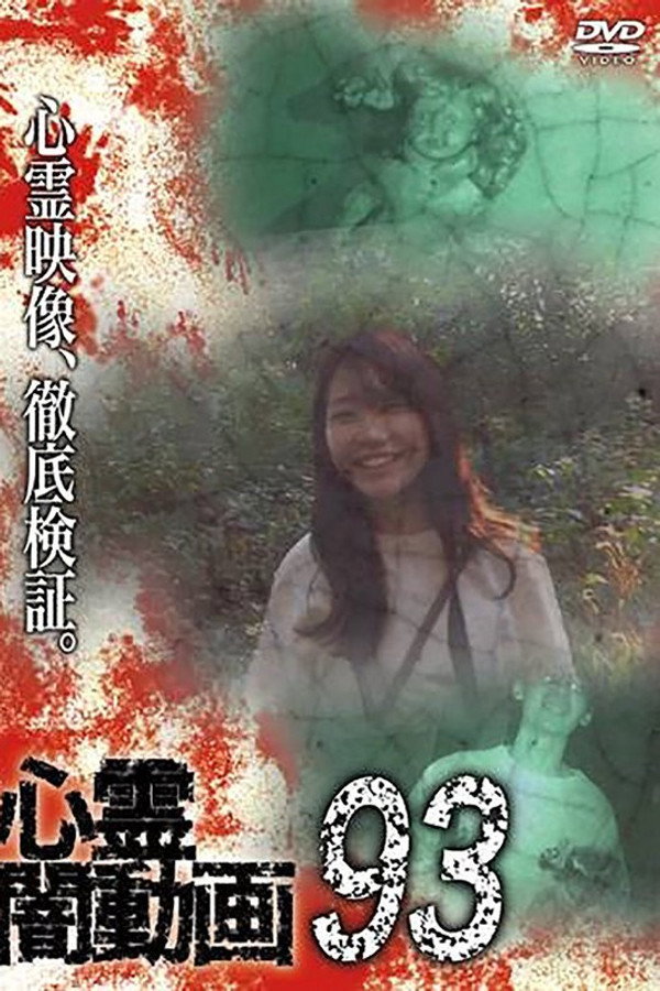Psychic Darkness Video 93 poster
