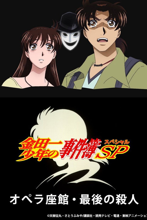 Kindaichi Case Files: The Third Opera House Murders poster