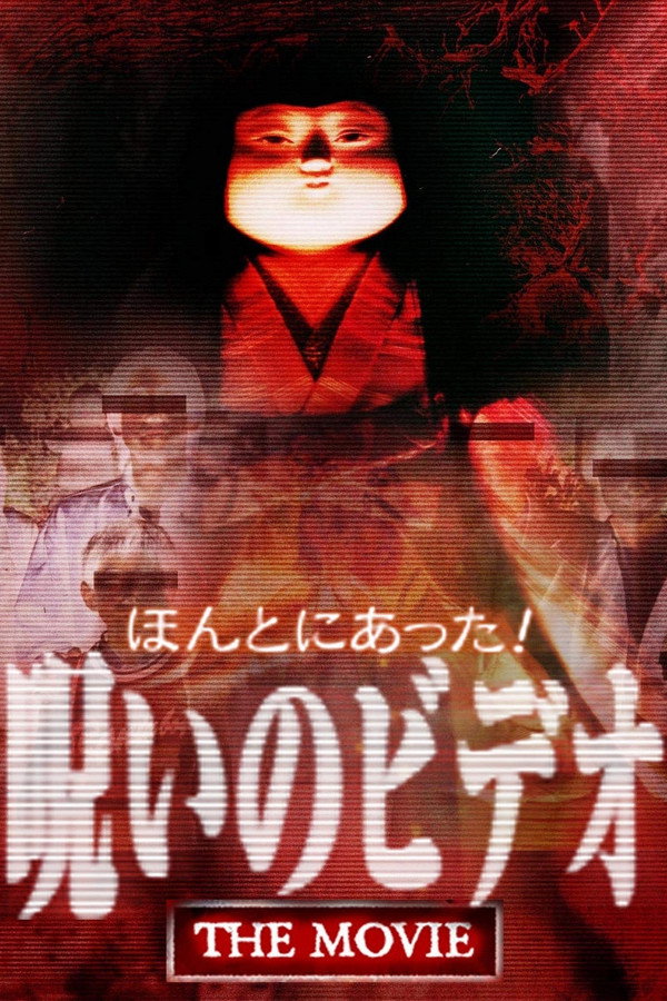 Honto ni Atta! Noroi no Video: The Movie poster