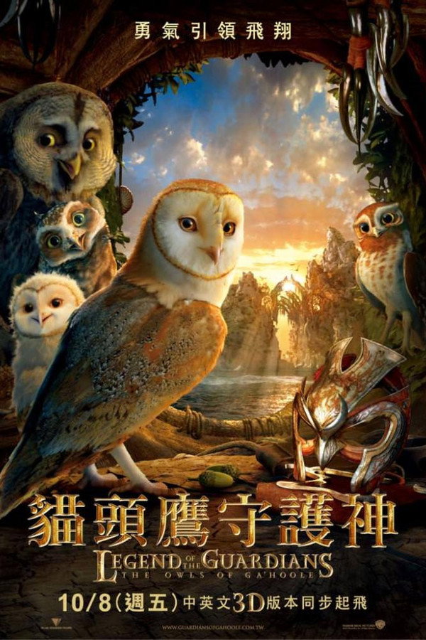 貓頭鷹守護神