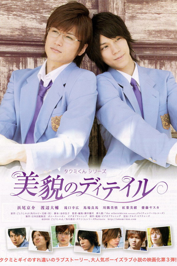 Takumi-kun Series: The Beauty of Detail poster