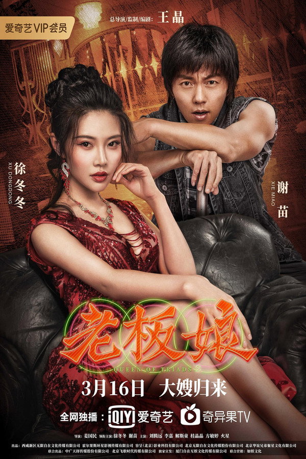 Queen of Triads poster