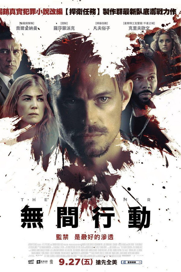 告密者