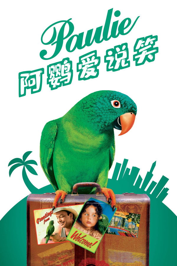 保利