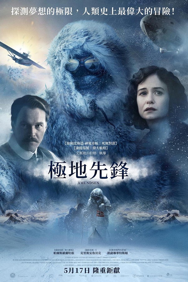 极地先锋