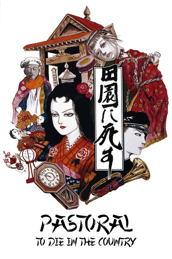 死者田园祭