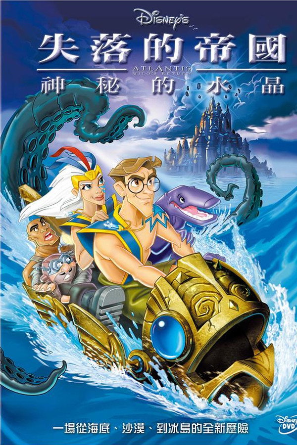 失落的帝國：神秘的水晶 海報