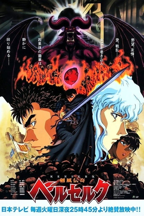 剑风传奇Berserk