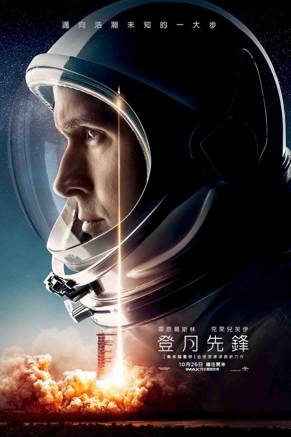 登月第一人