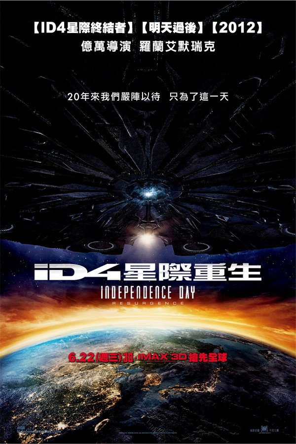 ID4星際重生 海報