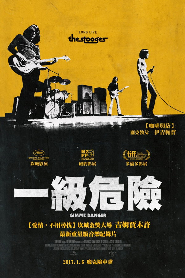 给我危险