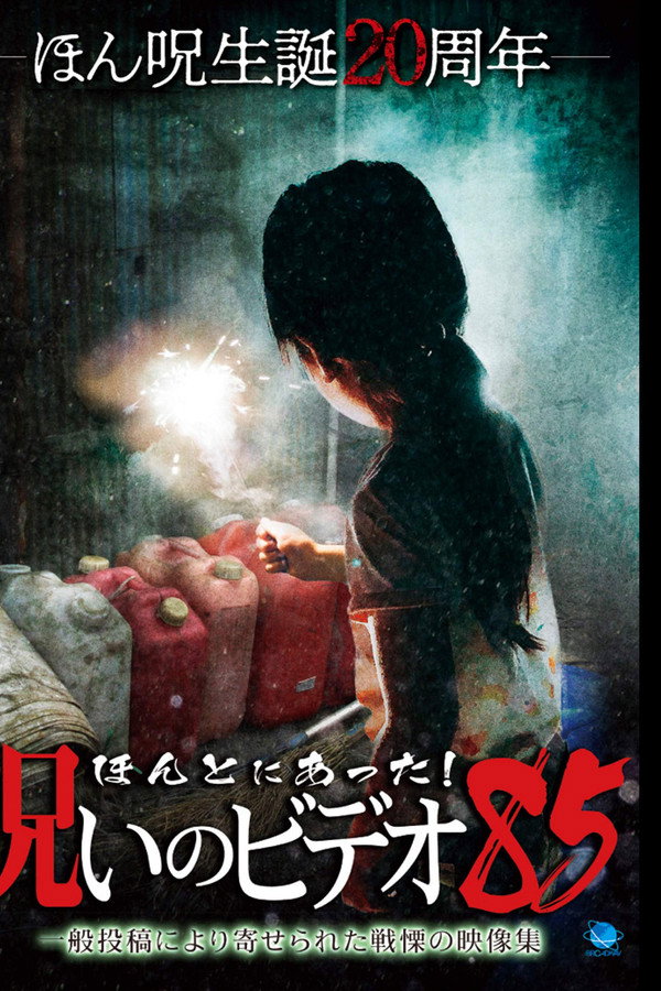 Honto Ni Atta! Noroi No Video 85 poster