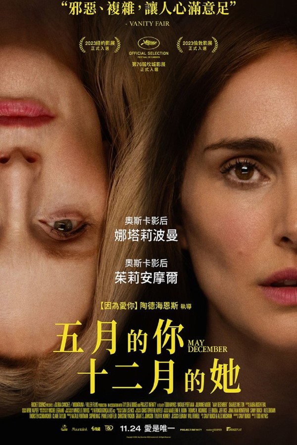 五月的你，十二月的她