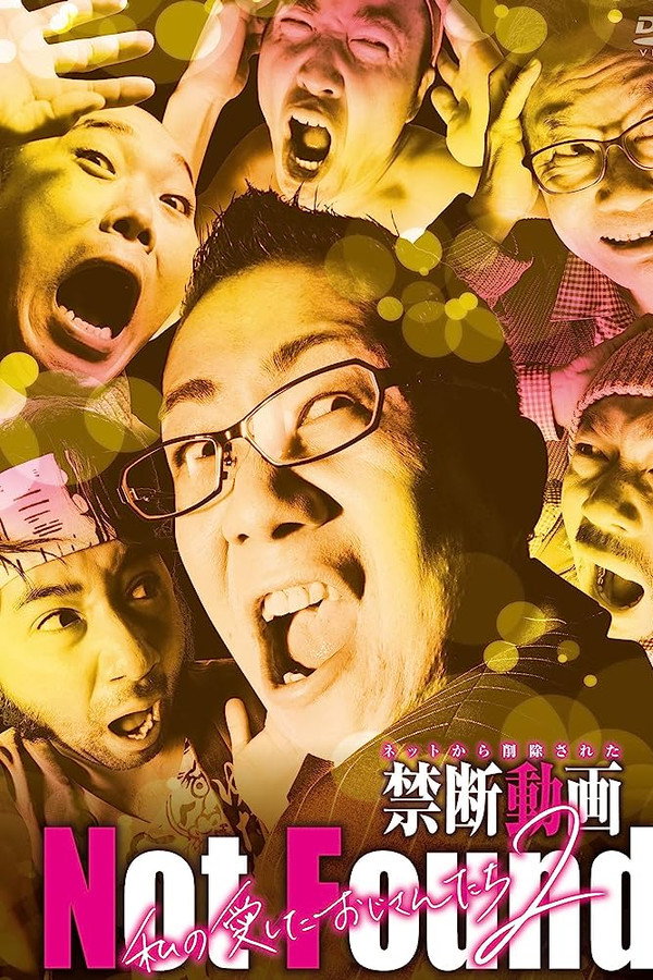 Not Found -ネットから削除された禁断動画- 私の愛したおじさんたち 2 海报