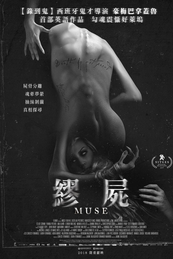 黑暗缪斯
