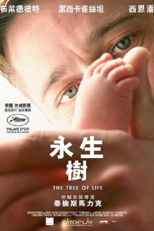 永生樹