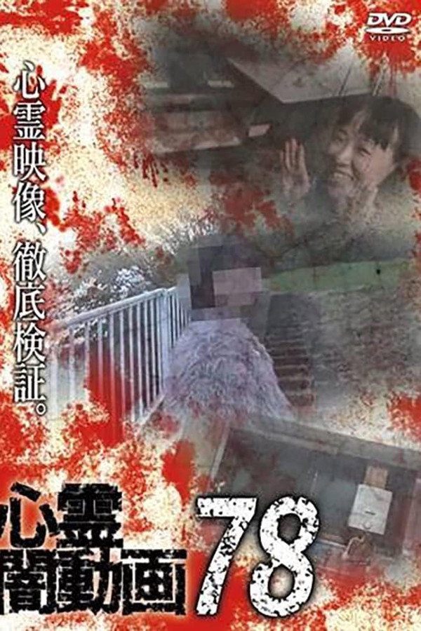 Psychic Darkness Video 78 poster