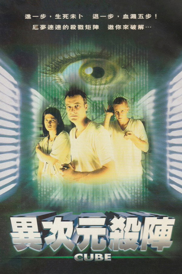 異次元殺陣
