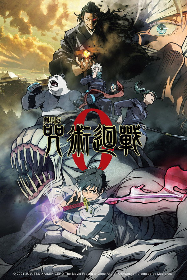 劇場版 咒術迴戰 0海報