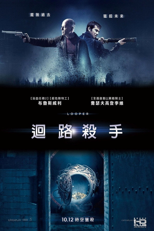 迴路殺手