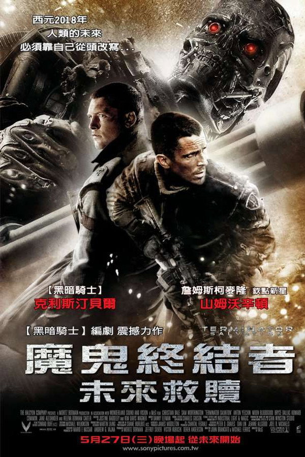 魔鬼終結者：未來救贖