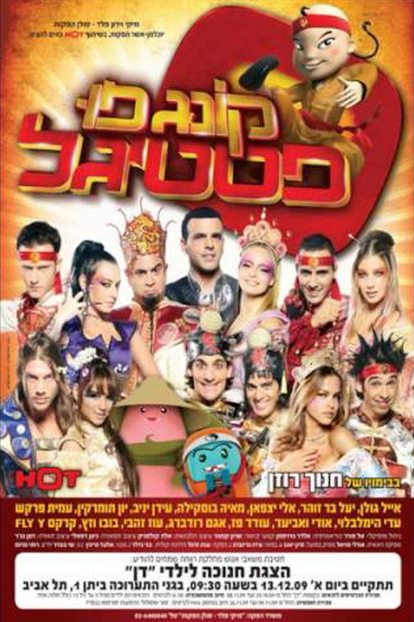 Kung Fu Festigal poster