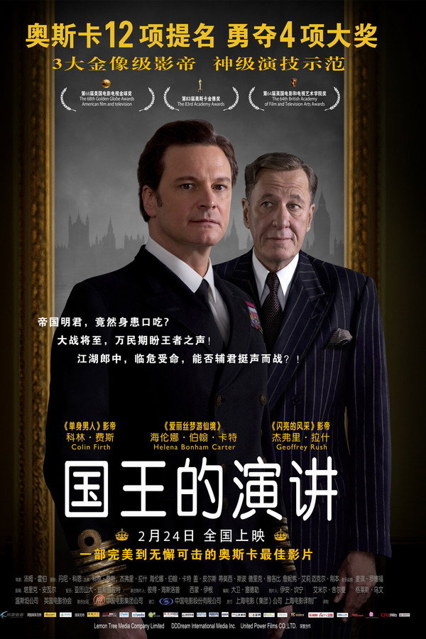 国王的演讲