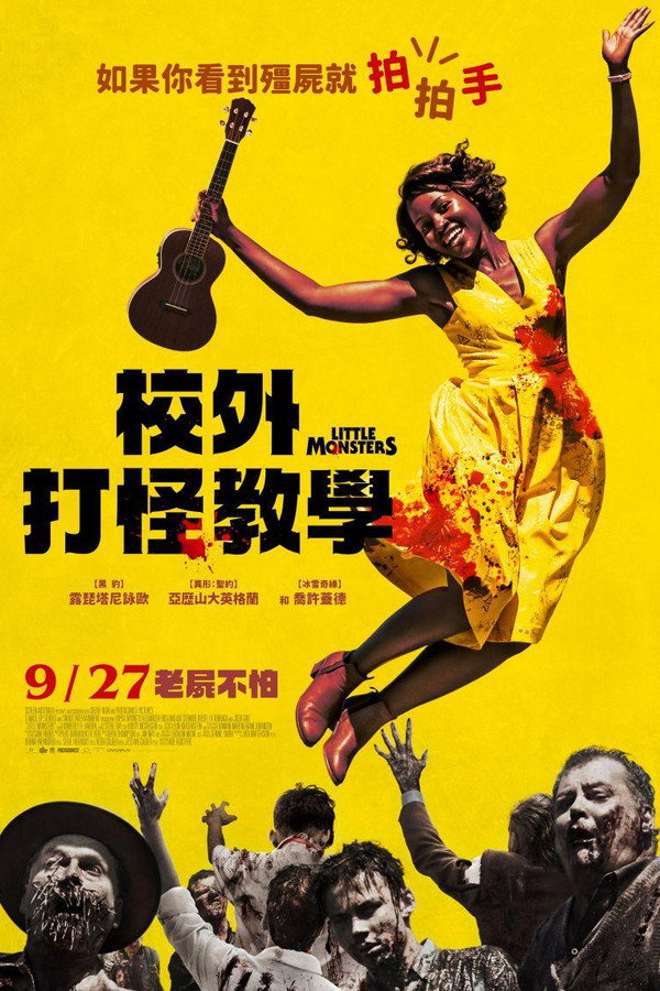 小怪物