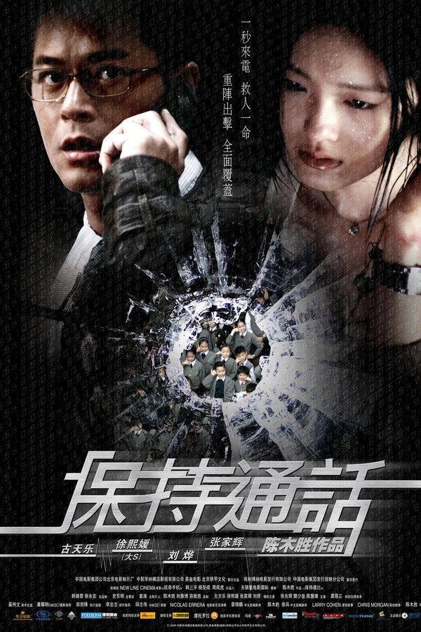 保持通话