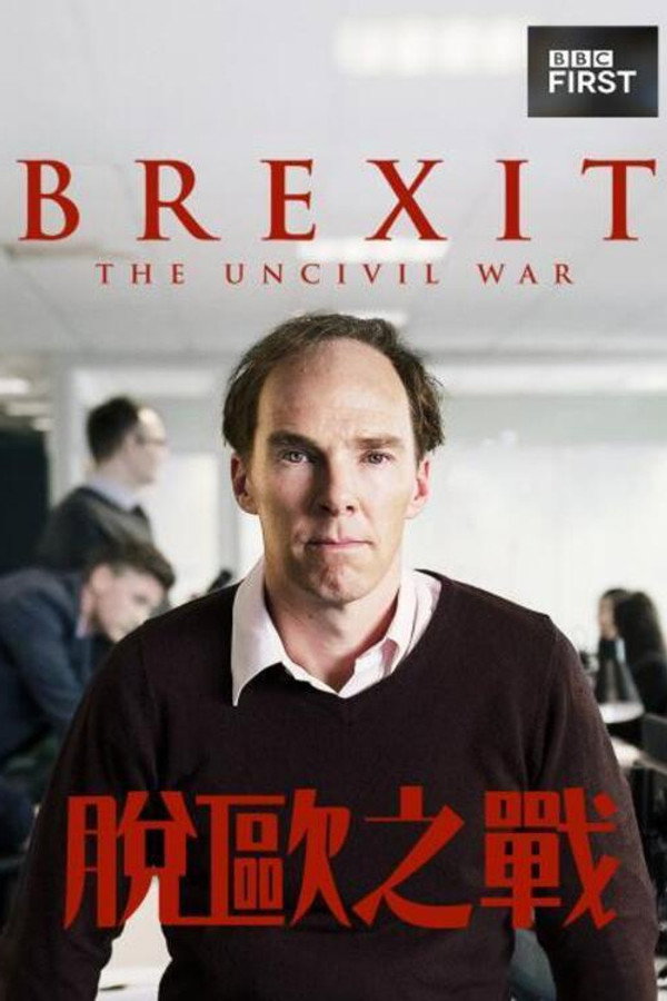 脱欧：无理之战