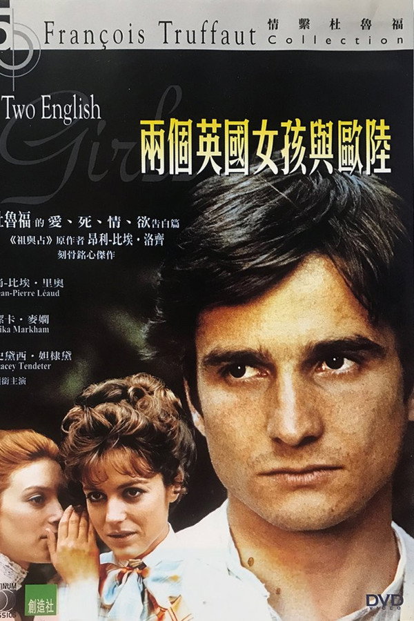 两个英国女孩与欧陆