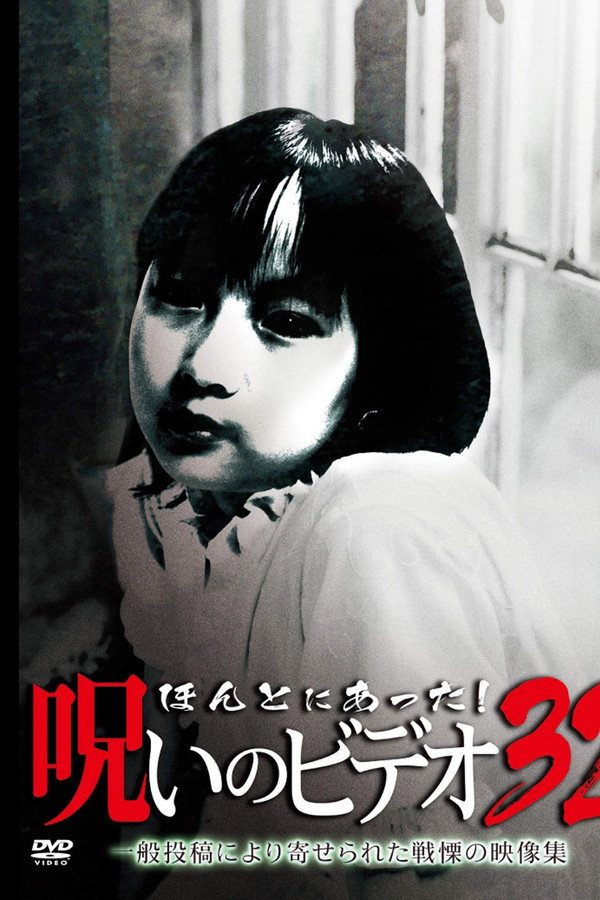 Honto ni Atta! Noroi no Video Vol. 32 poster