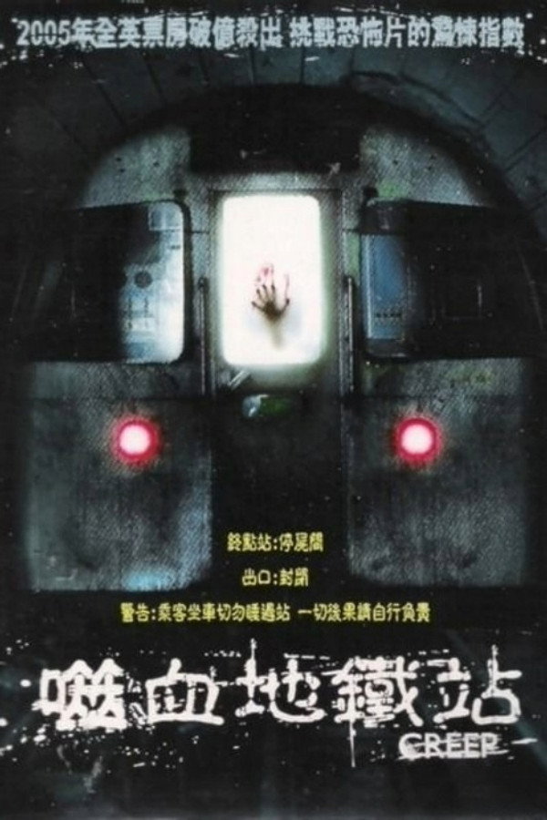 地铁惊魂