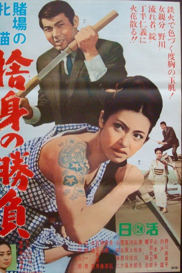 Cat Girls Gamblers: Abandoned Fangs of Triumph poster