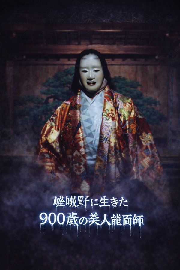 Kyoto Yokai Map 5: A 900-Year-Old Beautiful Noh Mask Maker Who Lived in Sagano poster