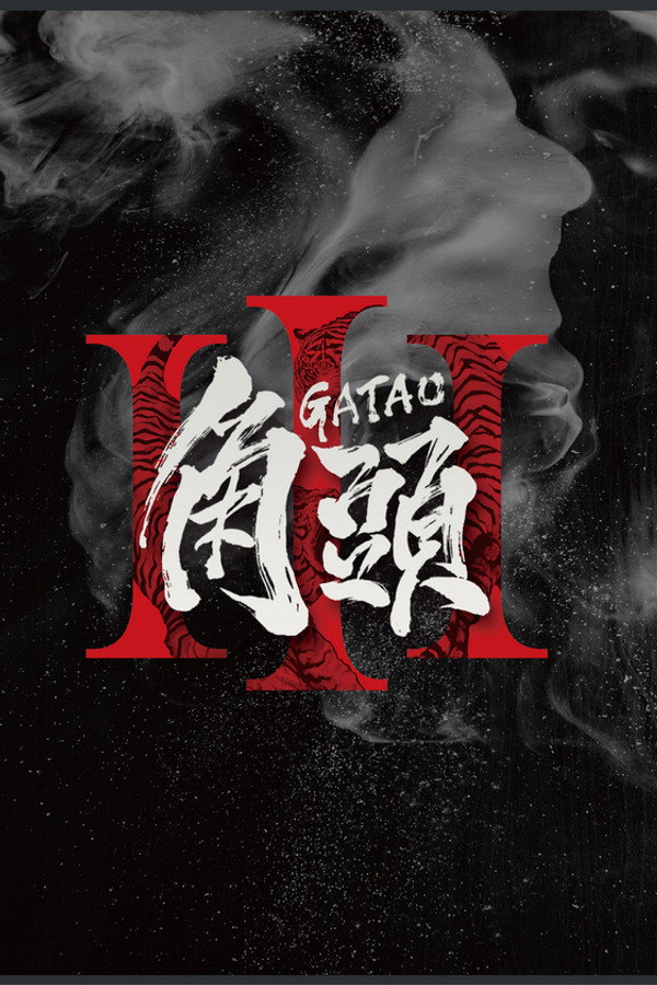 Gatao 3 poster