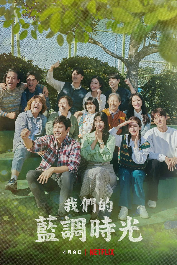 我們的藍調時光