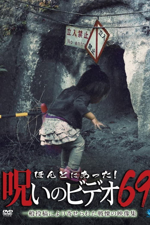 Honto Ni Atta! Noroi No Video 69 poster