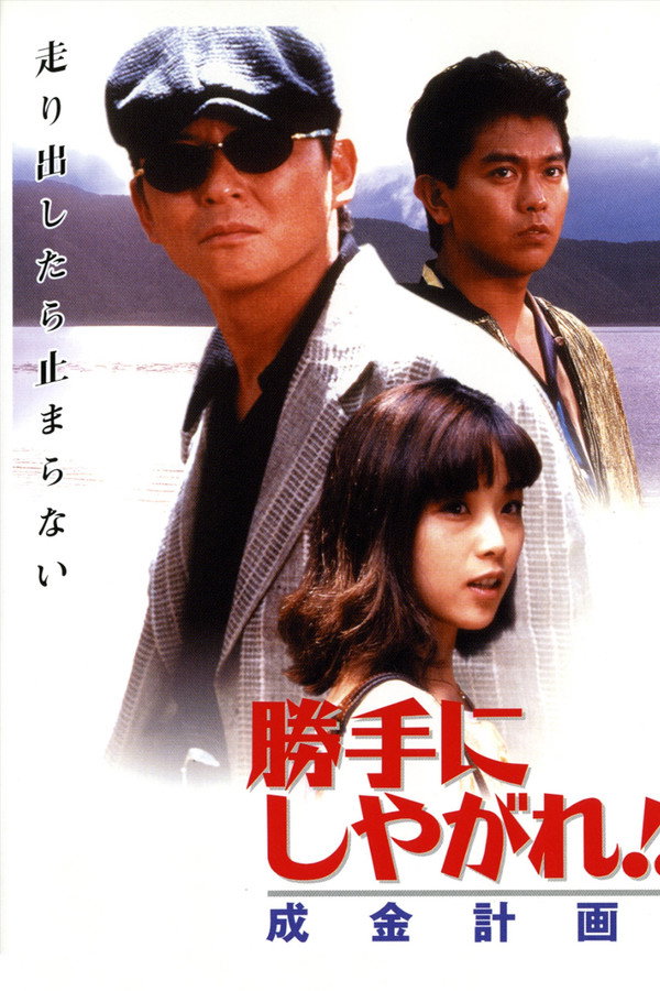 Suit Yourself or Shoot Yourself!! The Nouveau Riche poster