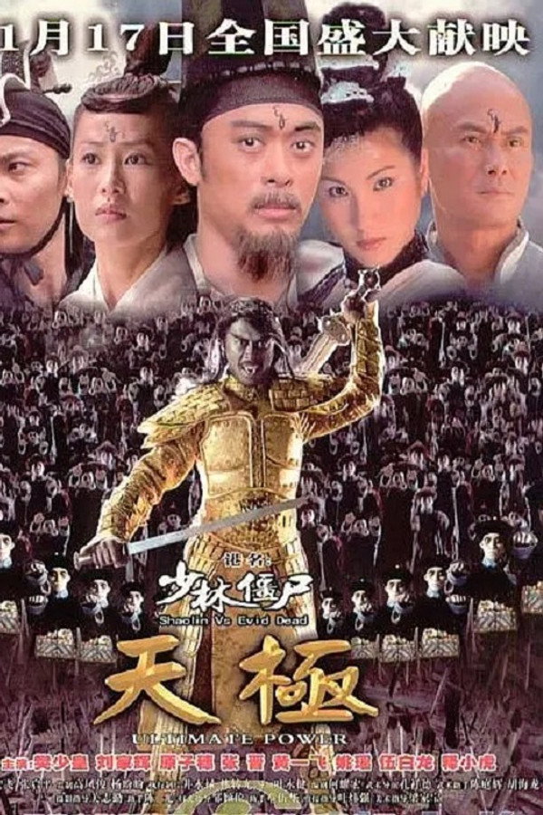 Shaolin vs. Evil Dead 2: Ultimate Power poster