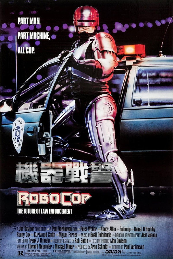 機器戰警