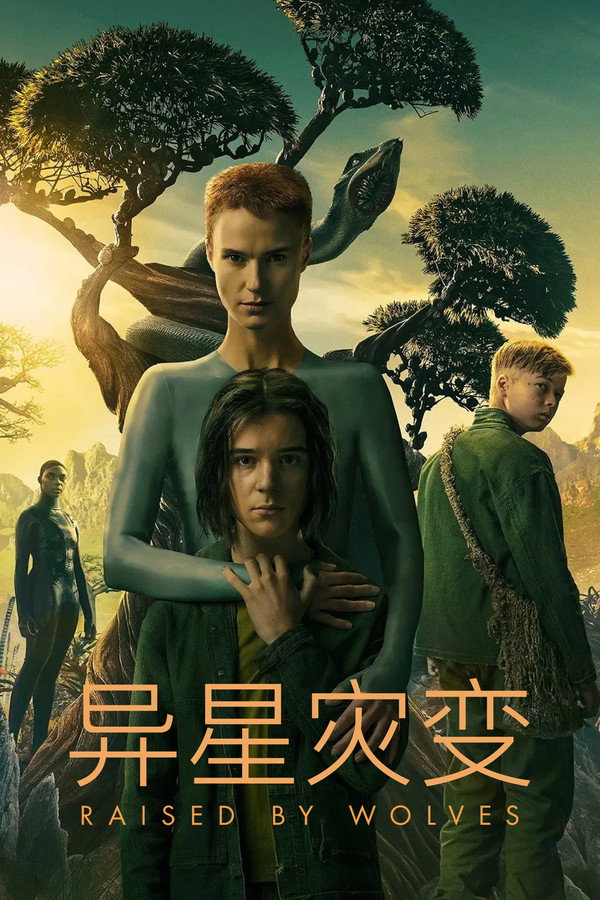 异星灾变