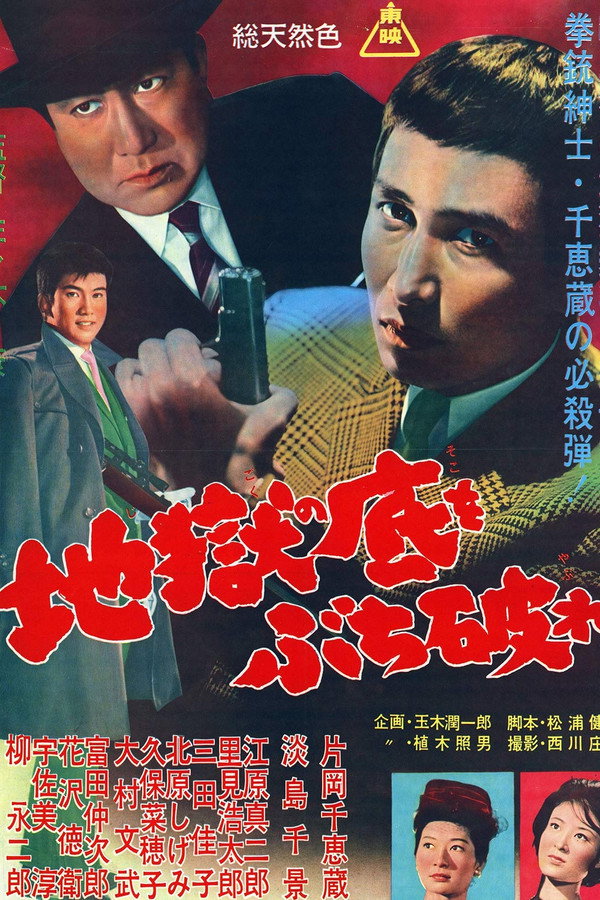 Rascals! Go to Hell poster