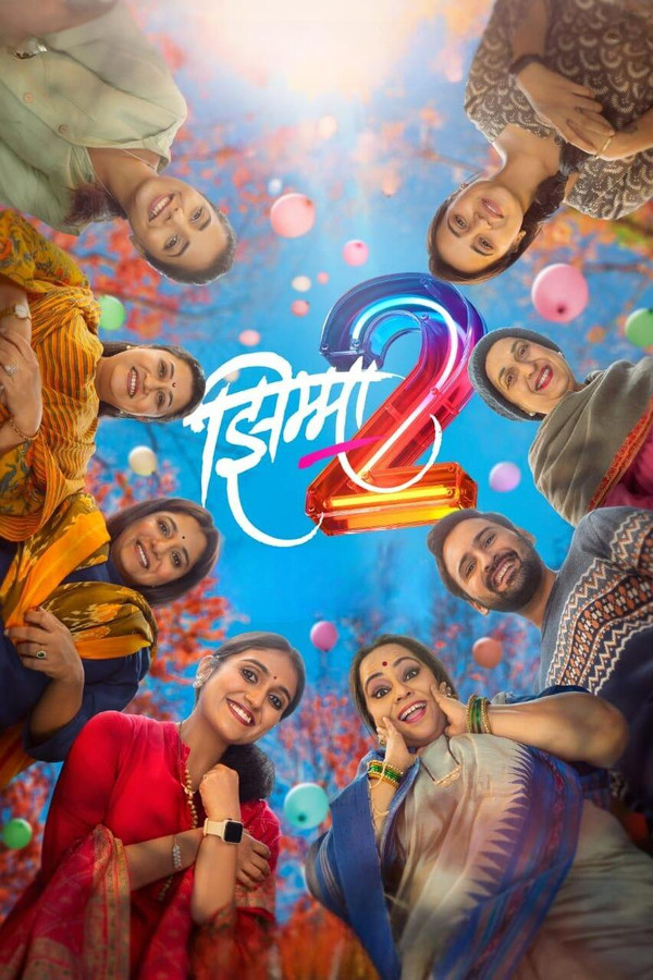 झिम्मा २ 海报